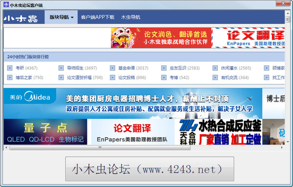 小木虫论坛客户端1.0 官方版