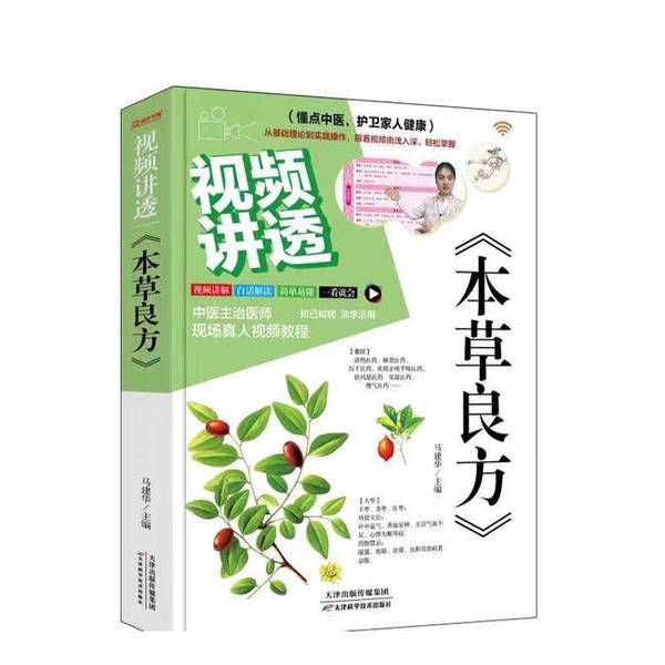 视频讲透《本草良方》：马建华带你走进中医药的世界！