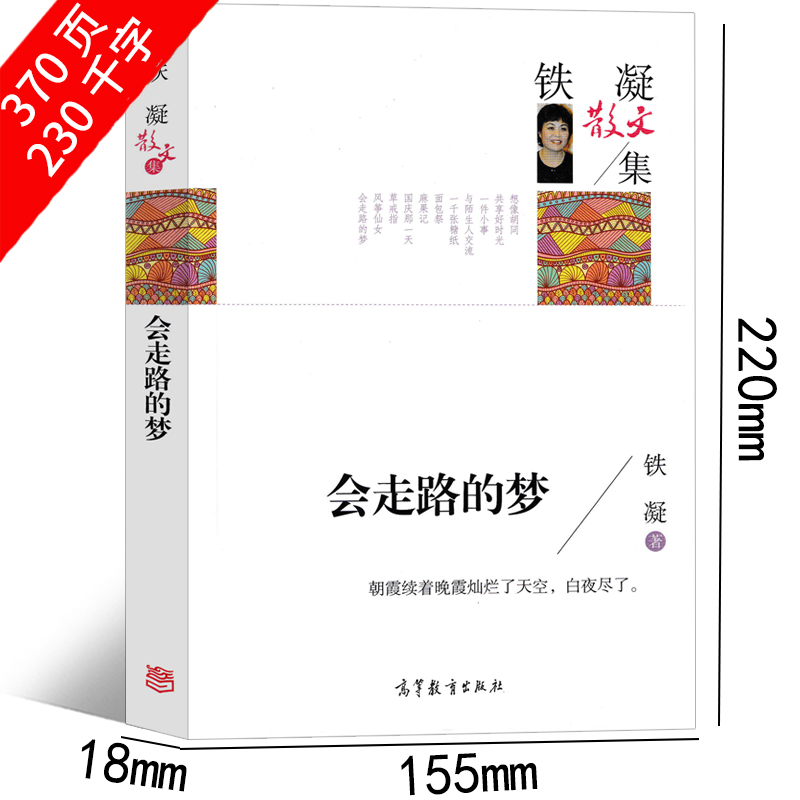 六年级必读书单，铁凝《会走路的梦》——文学名著，点亮孩子的想象力