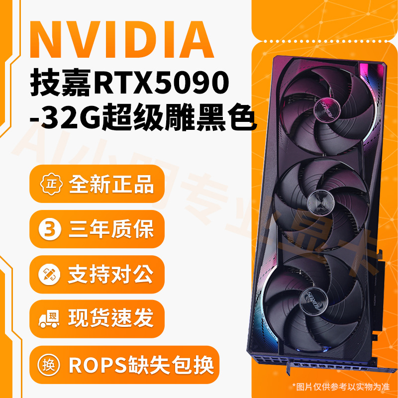 全新现货索泰5090显卡：游戏与生产力的双重神器！