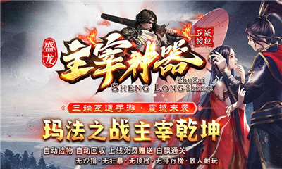 盛龙主宰神器