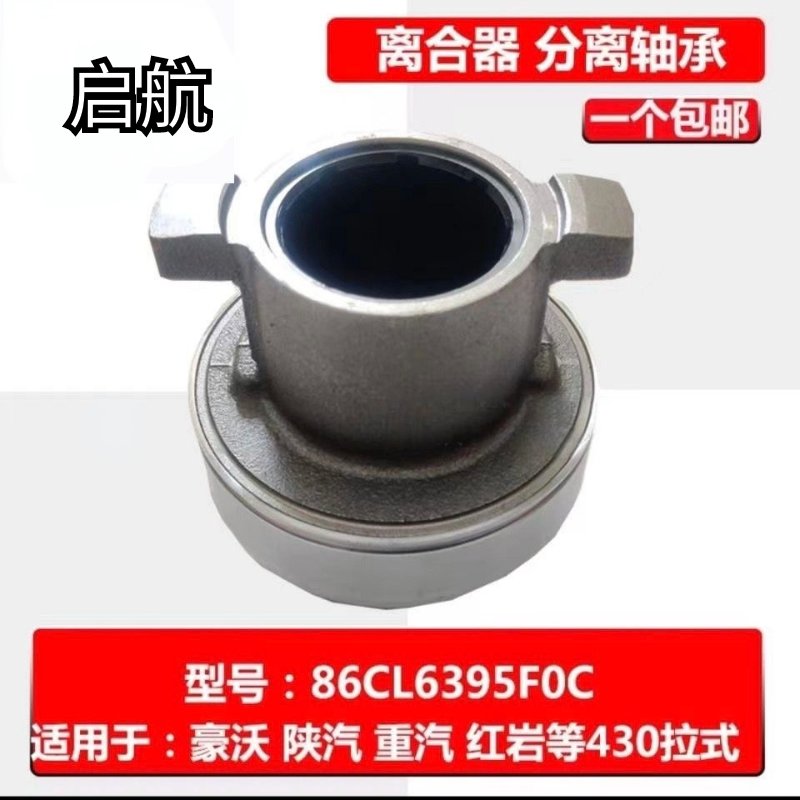 离合器分离轴承故障全解析：86CL6395FOC/DZ9114160035/SZ916000706，你车里的这个零件到底有多重要？
