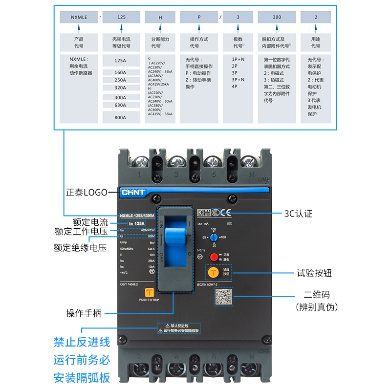正泰漏电断路器NXMLE-125S/4300A：家庭安全用电的守护神！