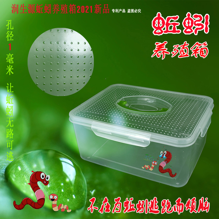 蚯蚓防逃养殖箱2021新款：爬虫饲养新宠，蚂蟥养殖神器！