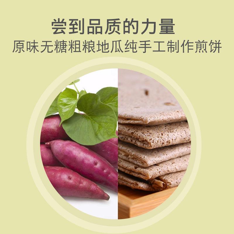 地瓜红薯干大煎饼：纯手工原味无糖，山东临沂蒙粗杂粮早餐新宠！早餐必备神器！