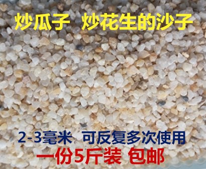 炒货专用砂子：解锁美味坚果的秘密武器！