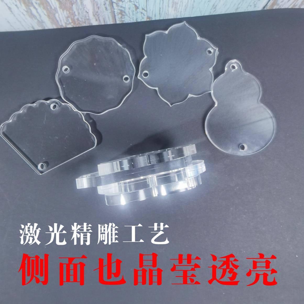 手工挂饰DIY：5mm厚高透亚克力，打造家居汽车新风尚