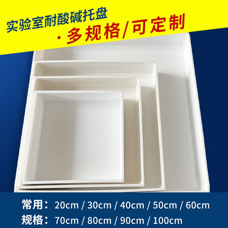 实验室必备神器！防爆药品柜+防渗漏塑料盘，安全实验无压力！️