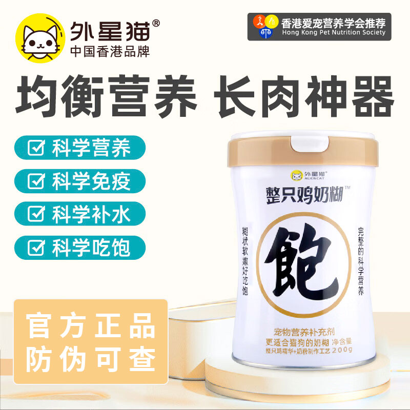 外星猫整只鸡奶糊一头羊奶粉：猫咪幼猫狗幼犬母乳奶粉成猫术后孕期必备神器？