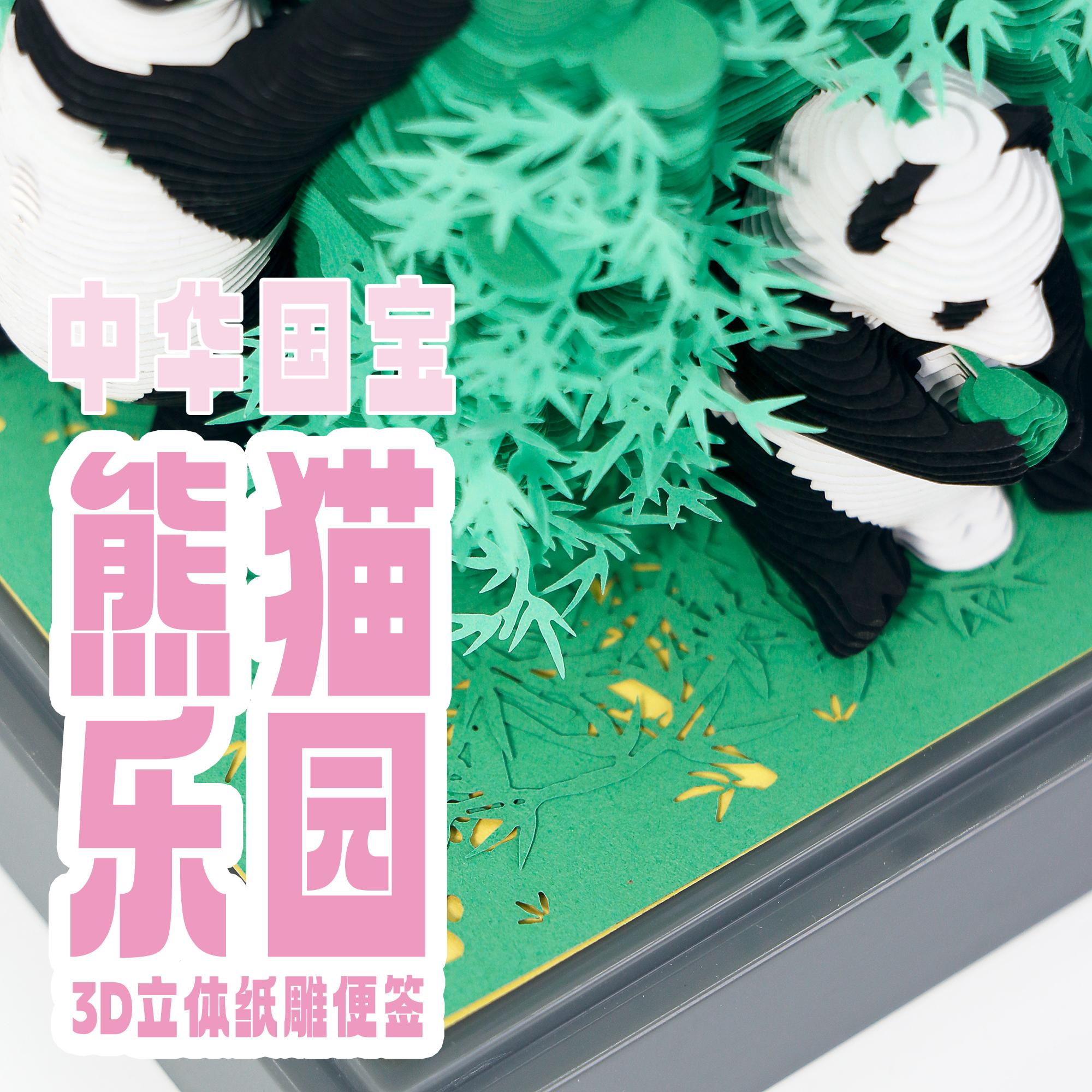 3D立体手撕纸雕便签大熊猫：创意办公桌新宠，企业LOGO定制礼品新潮流！
