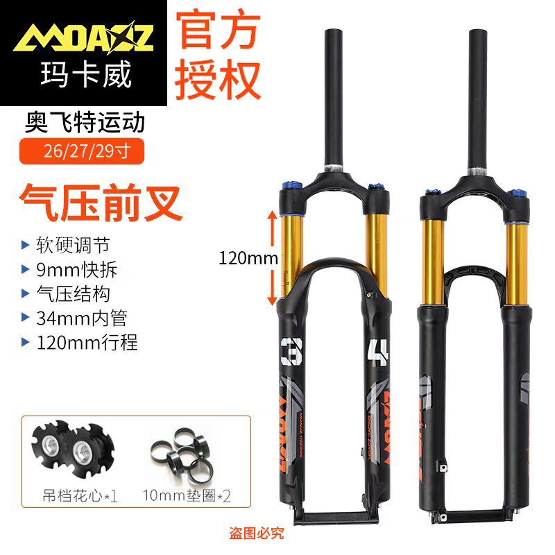 山地自行车前叉减震气叉26/27.5/29寸超软肩控避震可锁死气压前叉，解锁骑行新境界！‍♂️
