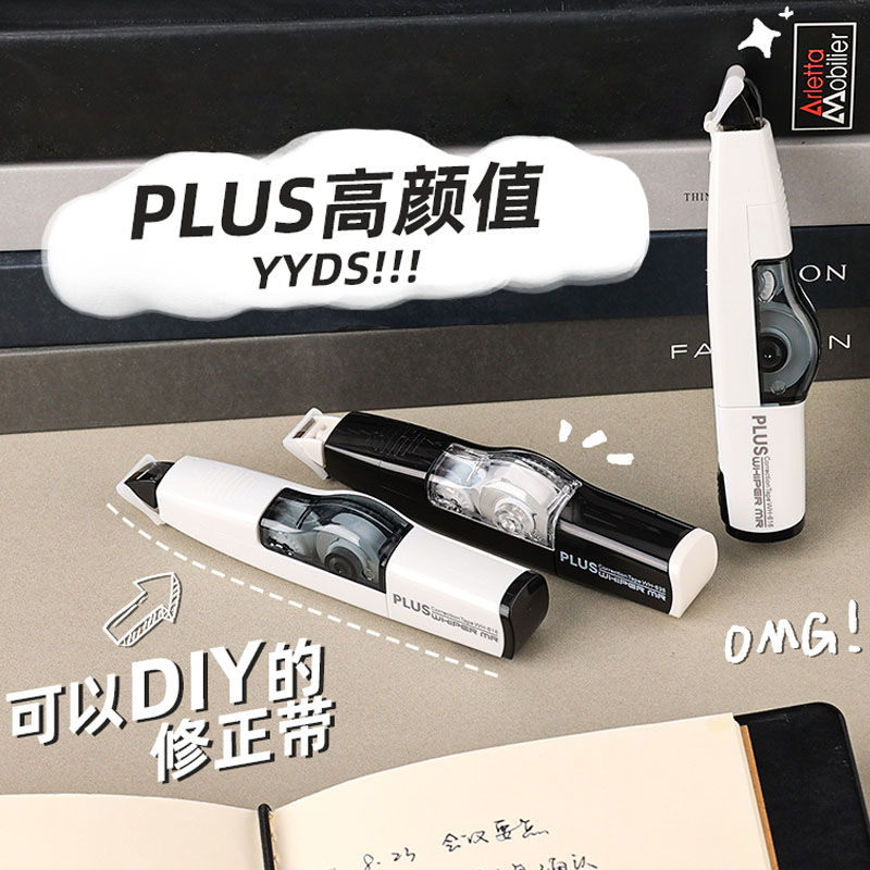 黑白INS风高颜值Plus普乐士修正带，学生党必备的实惠改正带神器！