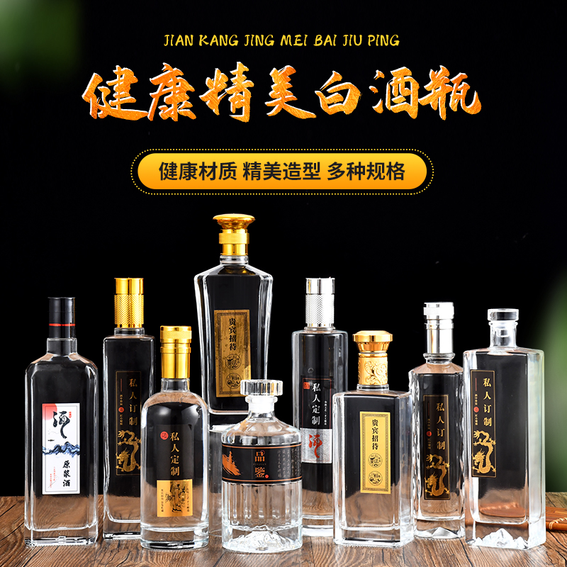 同款高端私人定制白酒瓶，500ml一斤装，开启你的专属品味之旅✨