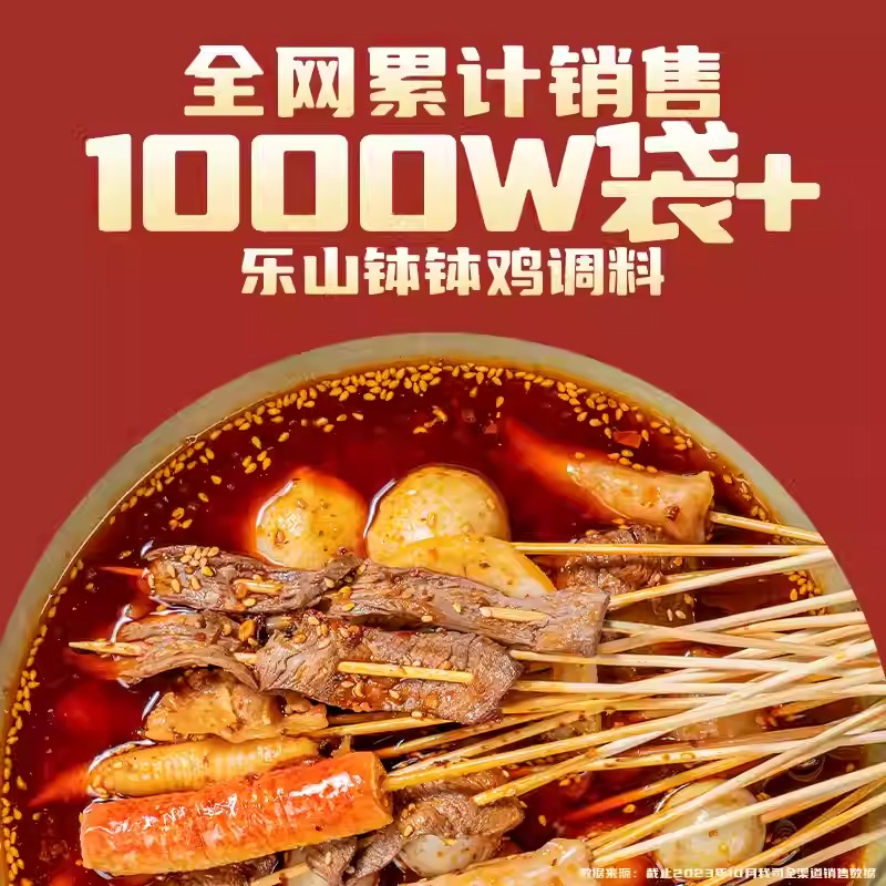 四川钵钵鸡调料，乐山冷锅串串，麻辣火锅底料，麻辣烫口水鸡调料汁，摆摊必备神器大揭秘！