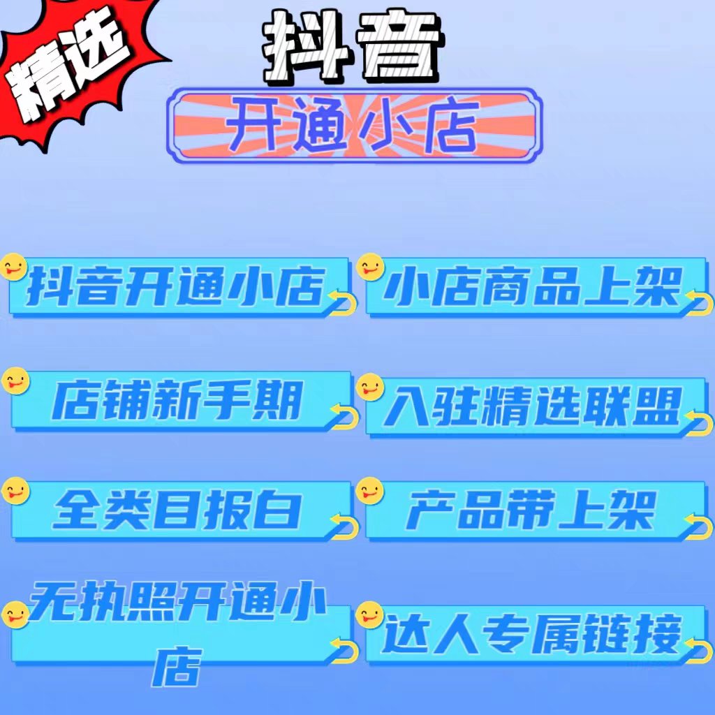 抖店=抖音小店？真相只有一个！你还在傻傻分不清？