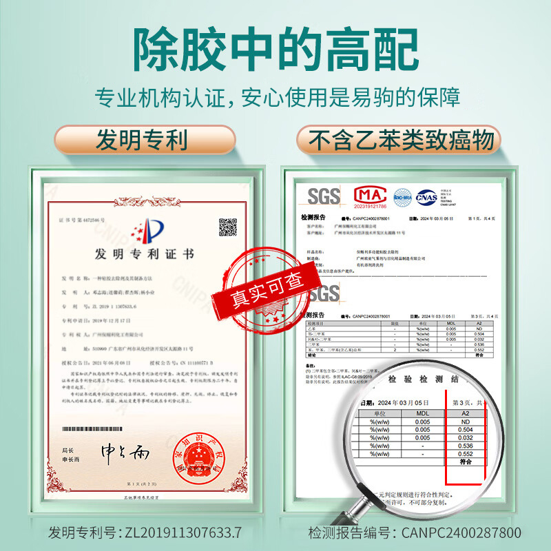 除胶剂：万能家用强力去胶神器，双面胶带粘痕不干胶玻璃汽车专用溶解