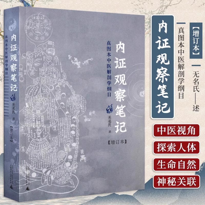 揭秘人体神秘经络，探寻武当山通愚道人的生命奥秘