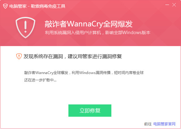 wannacry补丁官方版