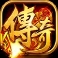 2022狂暴传奇官方版