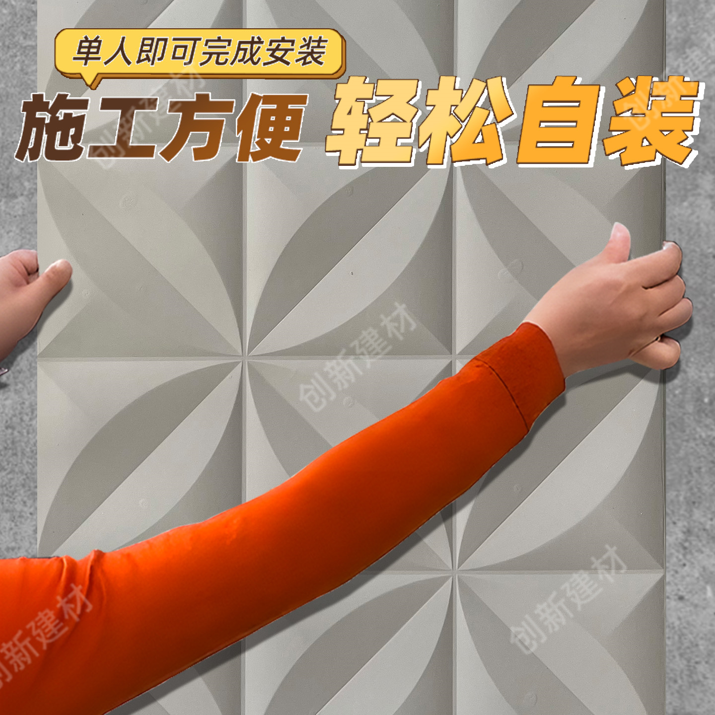 PU肌理板几何美学，打造未来感网红墙