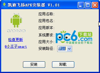 凯迪飞扬APK安装器v1.01绿色版