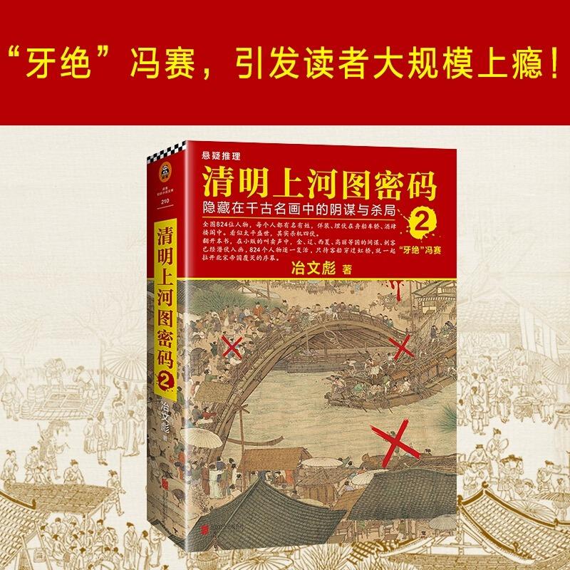 清明上河图密码结局：隐藏的真相与未解之谜