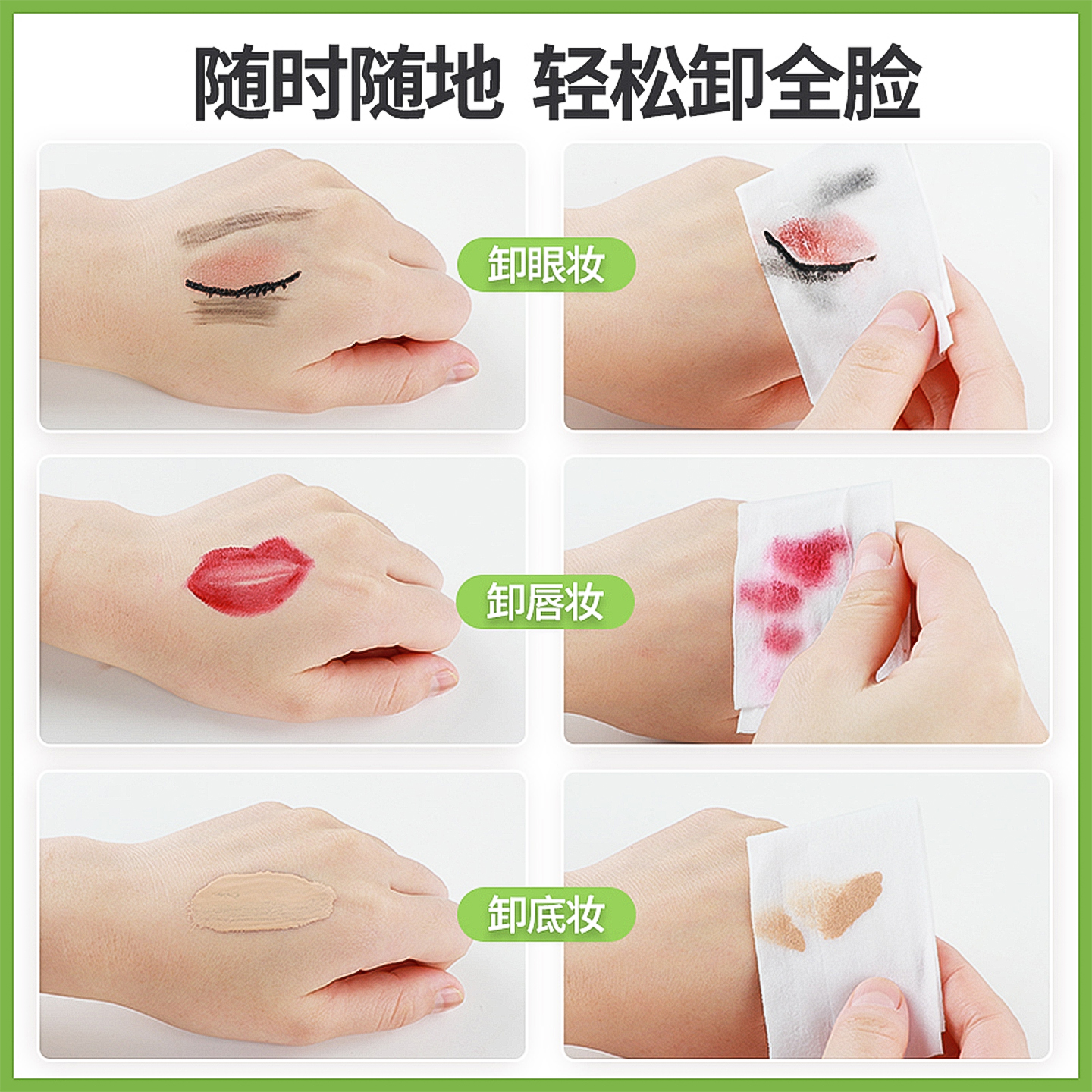 温和清洁卸妆巾：懒人必备，牛油果卸妆湿巾，一次性抽取式湿纸巾，面部清洁新革命！
