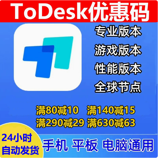 宝藏兑换码大揭秘！拥有todesk云电脑的正确姿势，告别卡顿解放生产力