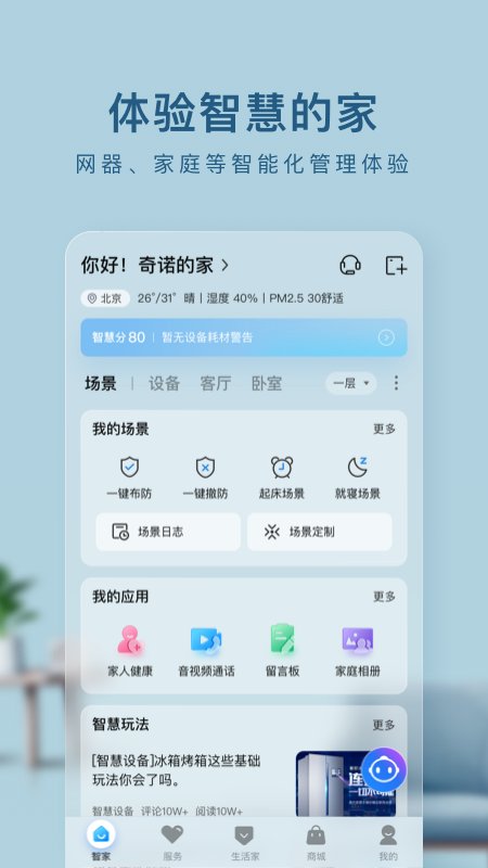 海尔智家app官方版 v9.0.0 最新版1