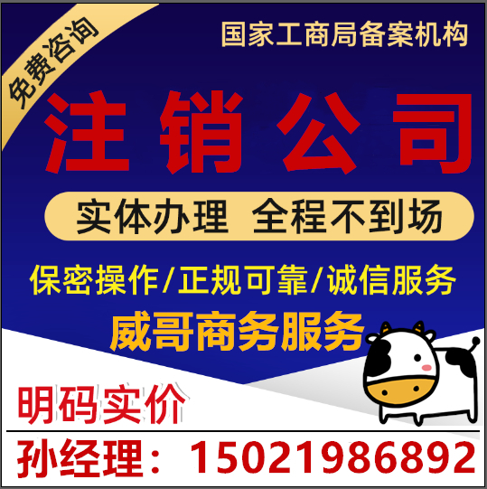 上海公司注销税务非正常吊销转注销攻略！超详细流程+避坑指南