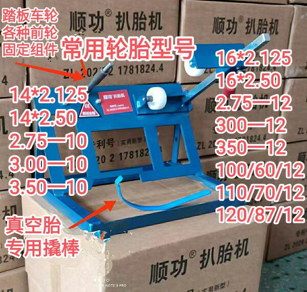 电动车摩托车真空胎拆装器怎么选？实用攻略大公开