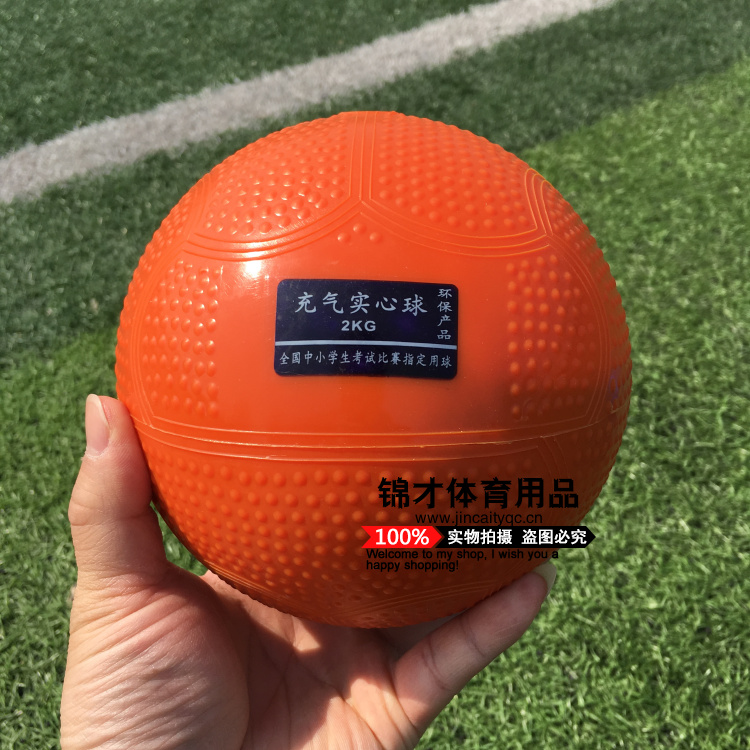 学生充气实心训练球：3kg中考达标比赛专用，2kg小学生必备，1kg轻松入门！