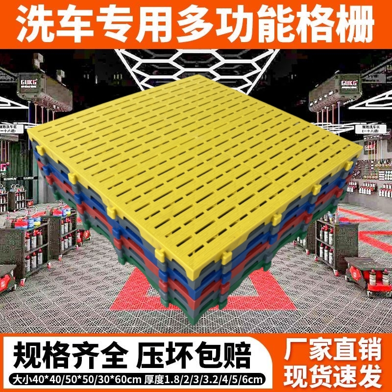 洗车房必备神器！塑料拼接格栅地板真的香到爆！排水防滑一网打尽