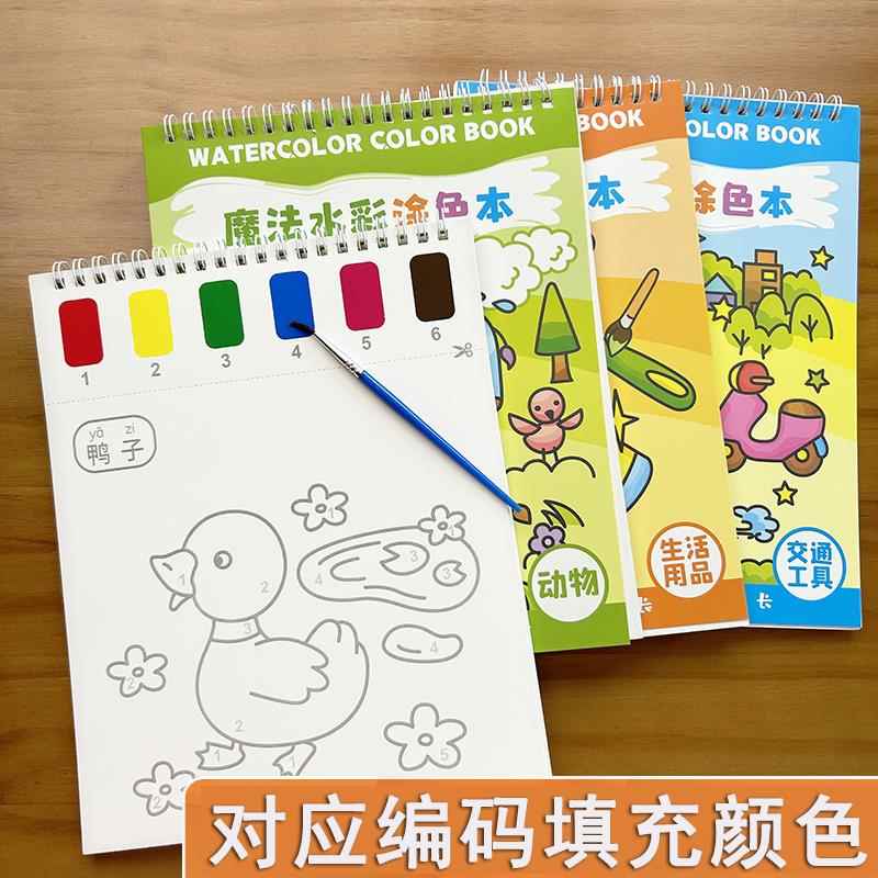 自带颜料的魔法水彩涂色画画本：激发孩子无限创造力的秘密武器！