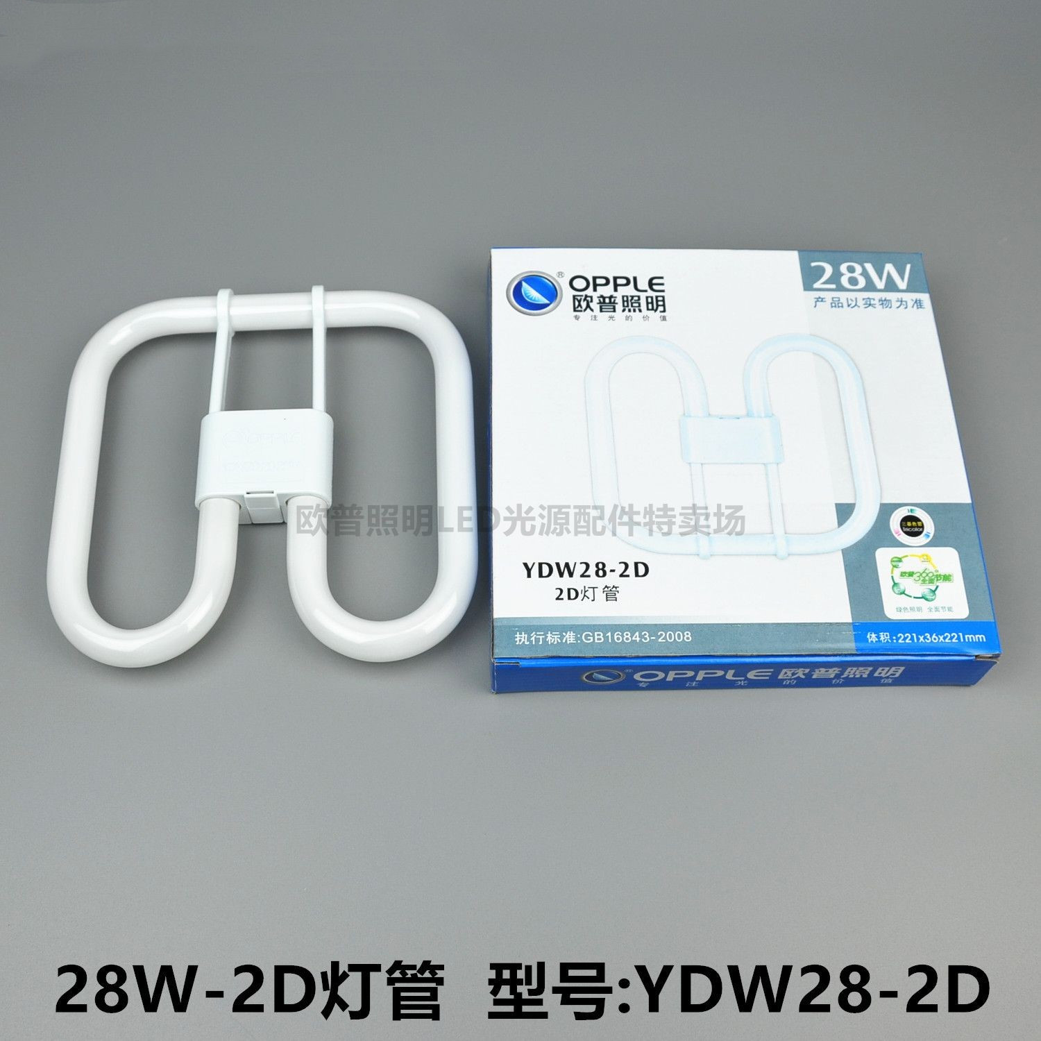 OPPLE欧普YDW系列蝴蝶形灯管：打造温馨又节能的家居照明新风尚
