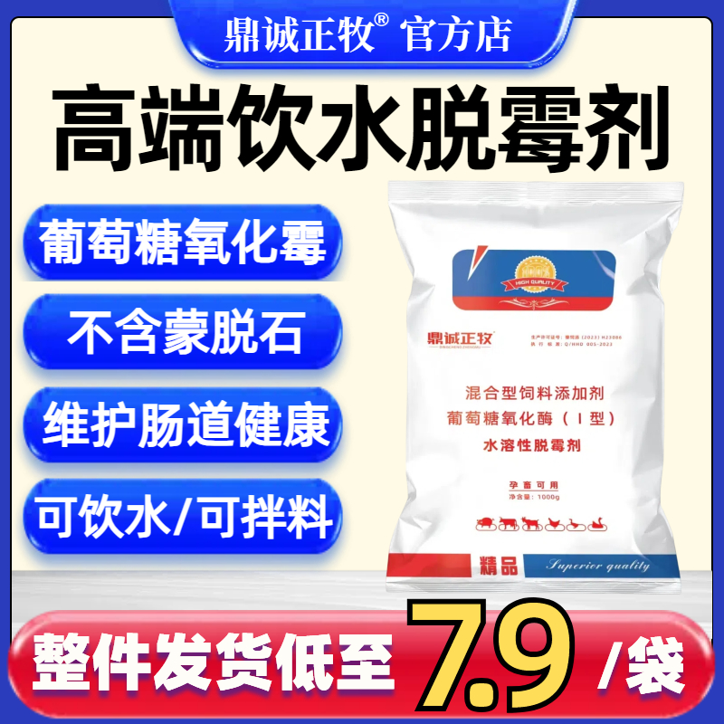 雄牧脱霉剂：守护宠物健康的超级助手，饲料中的“清道夫”