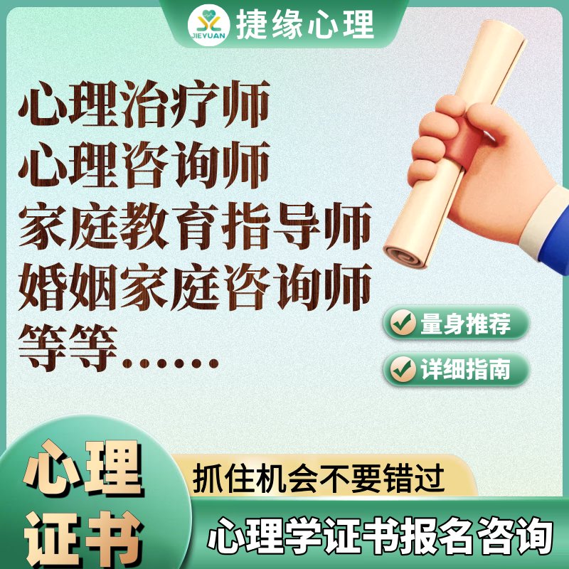 人社部心理咨询师&amp;健康咨询证书：如何在家教指导考试中抢占先机？