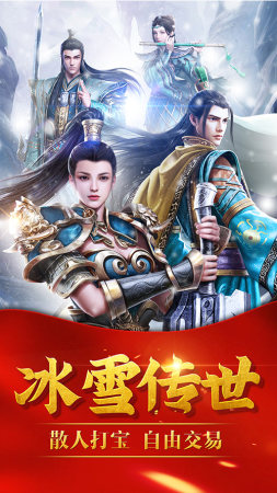 冰雪传世三职业之盛世遮天