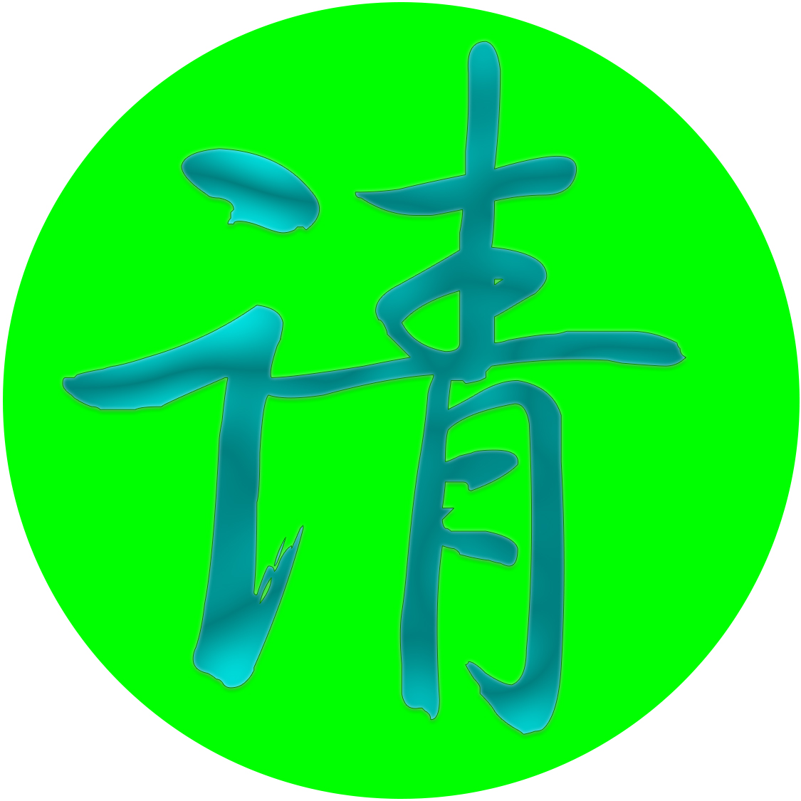 2024年副高骨外科学考试攻略：历年真题电子版助你通关！