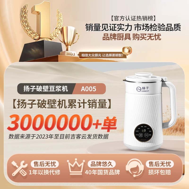 扬子带静音罩破壁机：家庭料理神器，静享美味时光！
