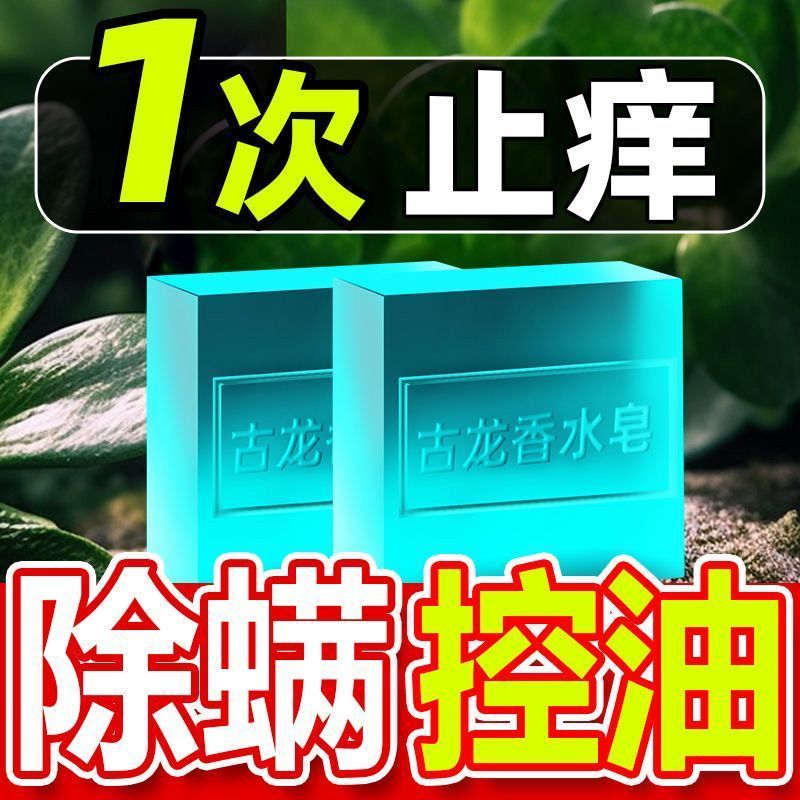 古龙男士香皂：控油除螨，持久留香的秘密武器