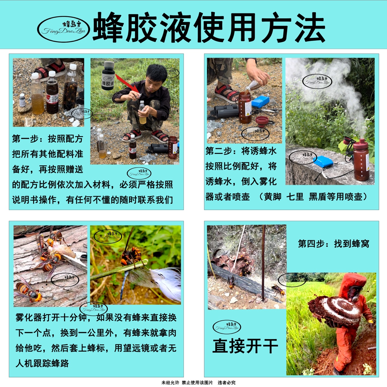 蜂岛主品牌蜂胶液，纯天然诱蜂神器，自制诱蜂水轻松养蜂！