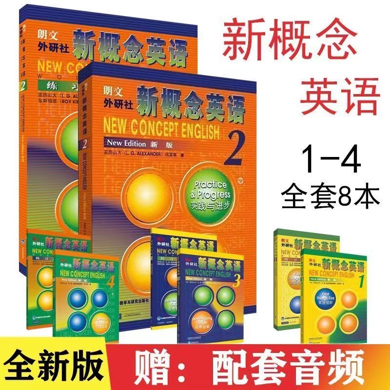 新概念英语全套1234册教材+练习册，零基础自学神器，网盘资源大放送！