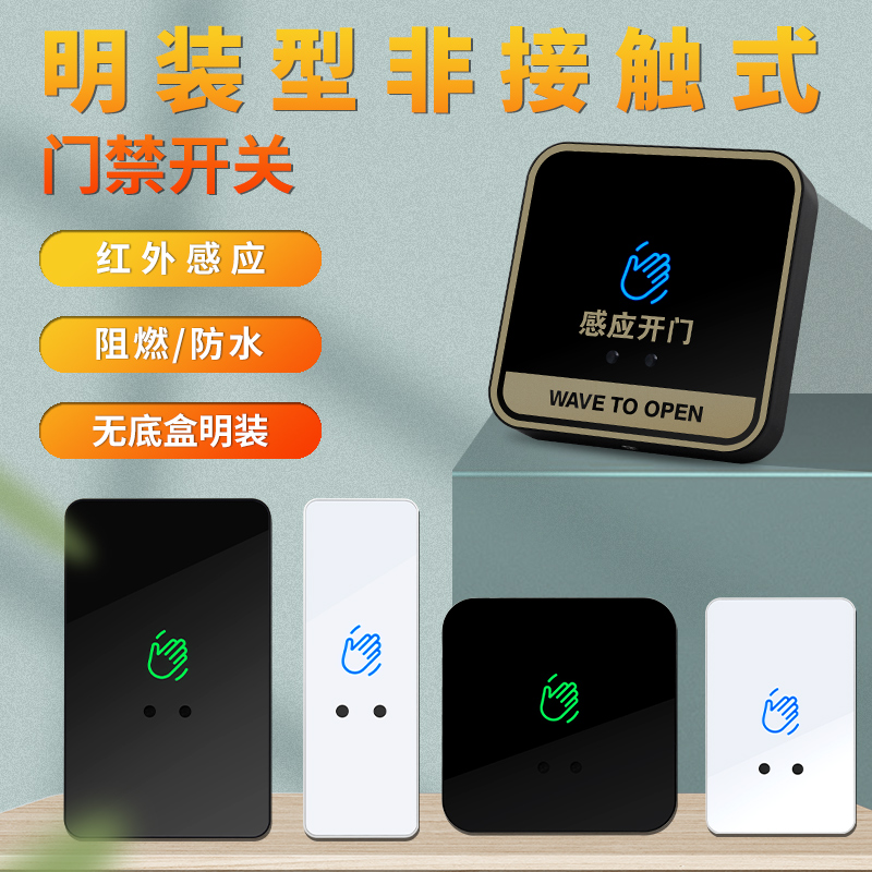 手感应开关自动门出门按钮红外感应：智能家居新潮流，轻松告别手动开门！✨