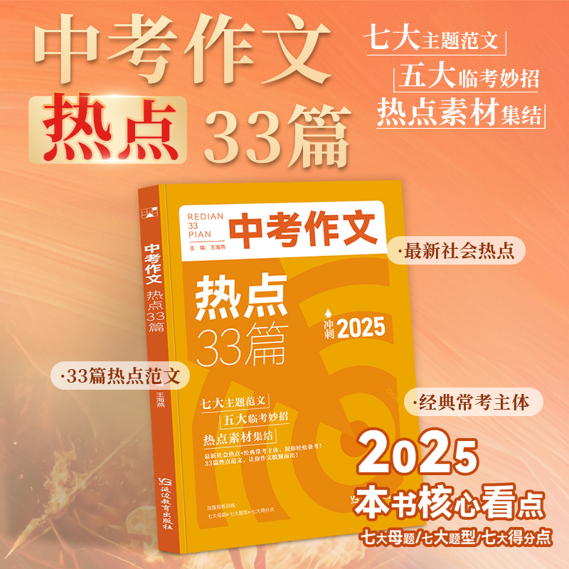 中考作文33篇热点素材书！冲刺高分必备，这波不冲亏麻了