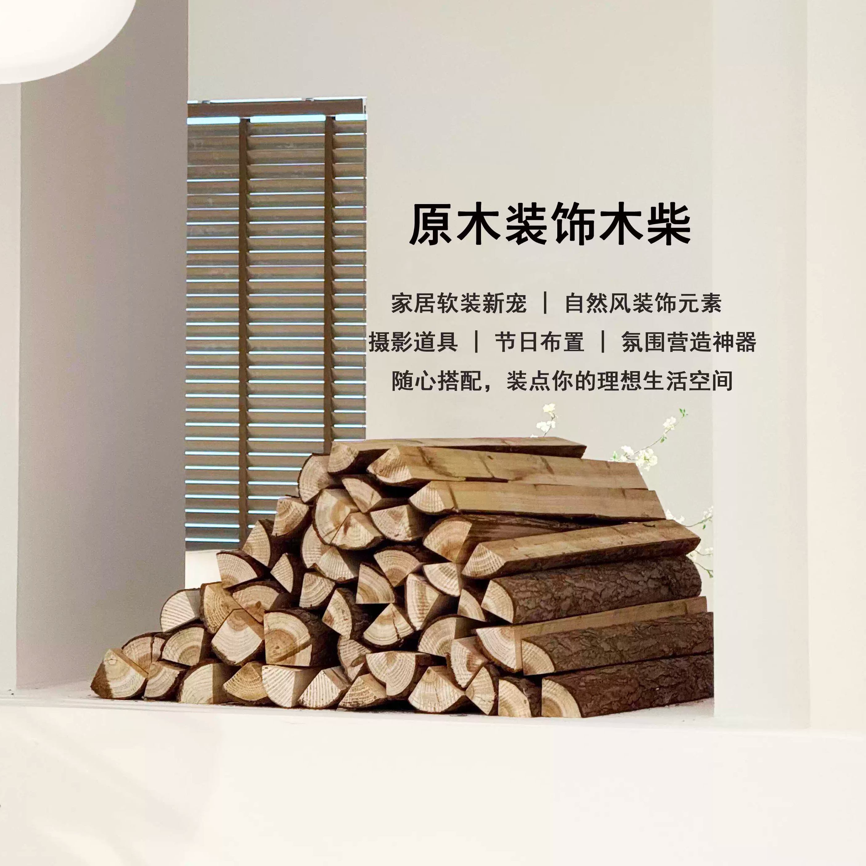 干木柴 vs 果木柴火：户外烧烤与壁炉取暖的终极对决，你pick谁？