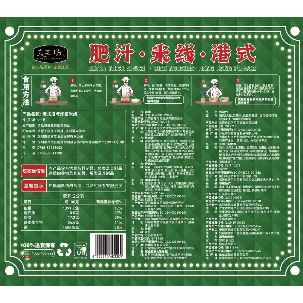 港式招牌炸酱米线，良工坊带你解锁正宗香港味道！️