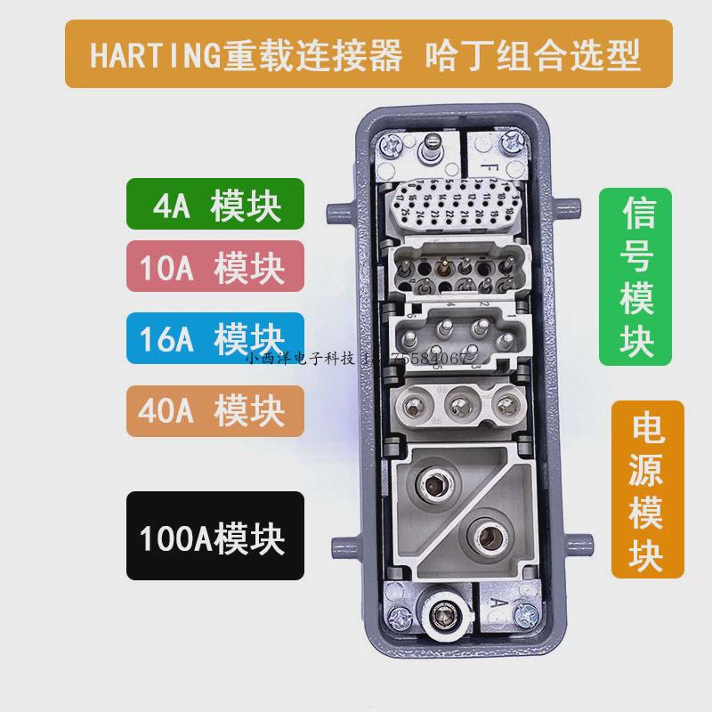 WAIN唯恩哈丁HARTING通用重载连接器：解锁工业自动化新境界，气动模块插针3.0、4.0、6.0全解析