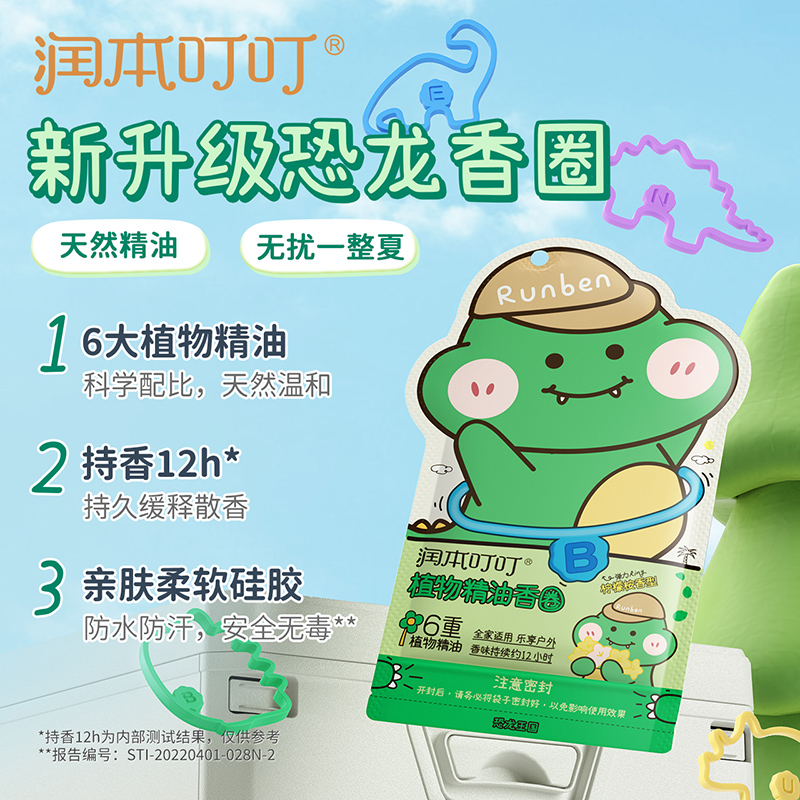 包邮植物精油香圈贴驱蚊液，宝宝户外活动无忧！✨