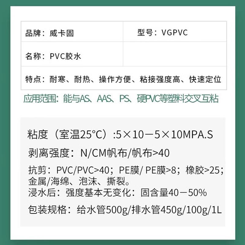 威卡固PVC管道胶水：防水强力粘合，给水排水管道的最佳伴侣！